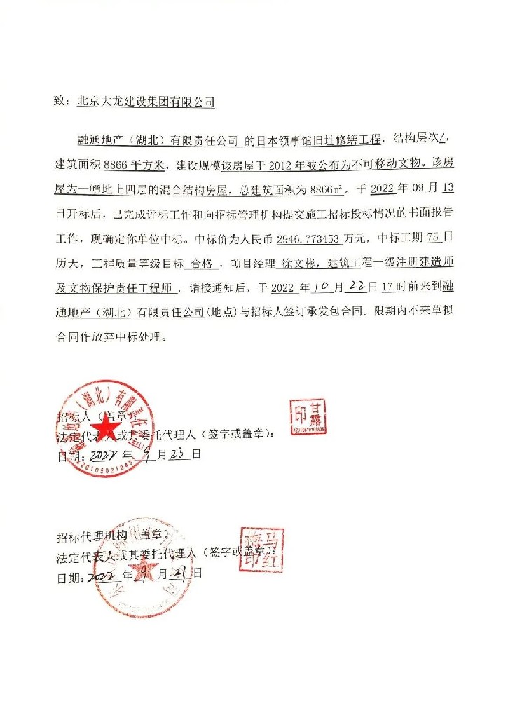 喜報！集團中標喜訊捷報頻傳